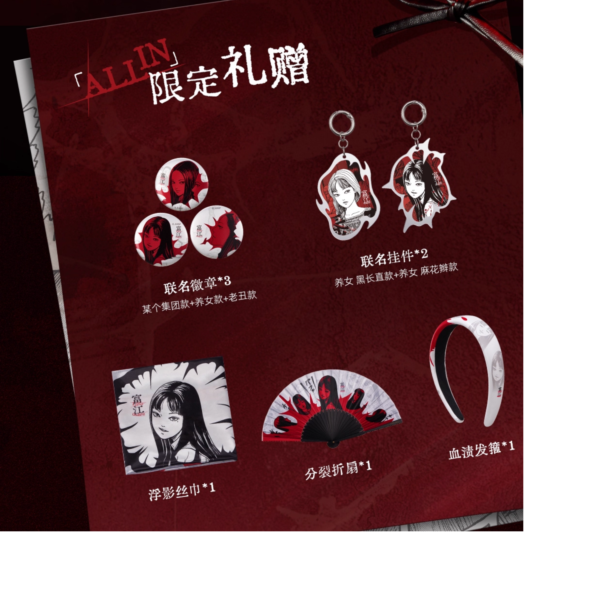 PRE ORDER * Little Ondine x JUNJI ITO Tomie Makeup Set