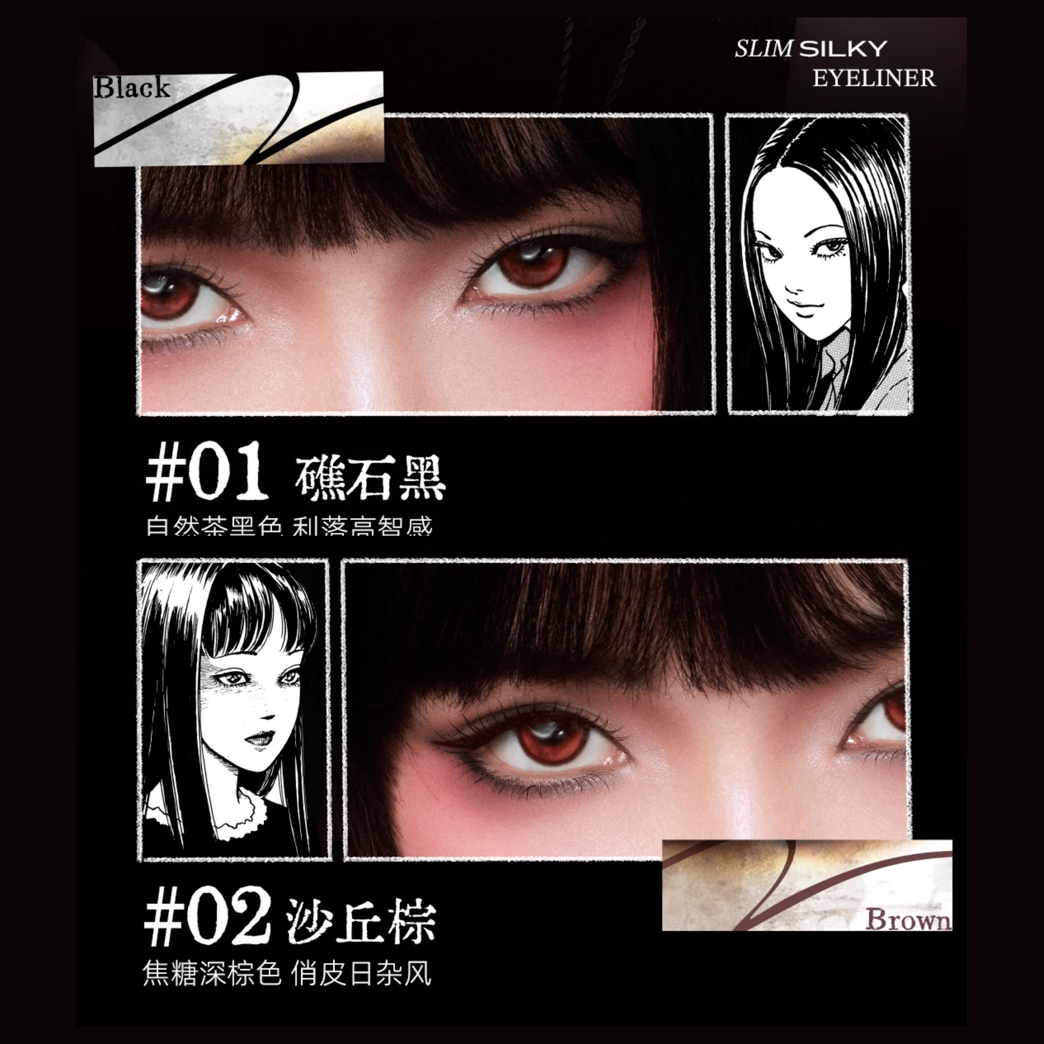 JUNJI ITO Tomie x Little Ondine Skinny Eyeliner